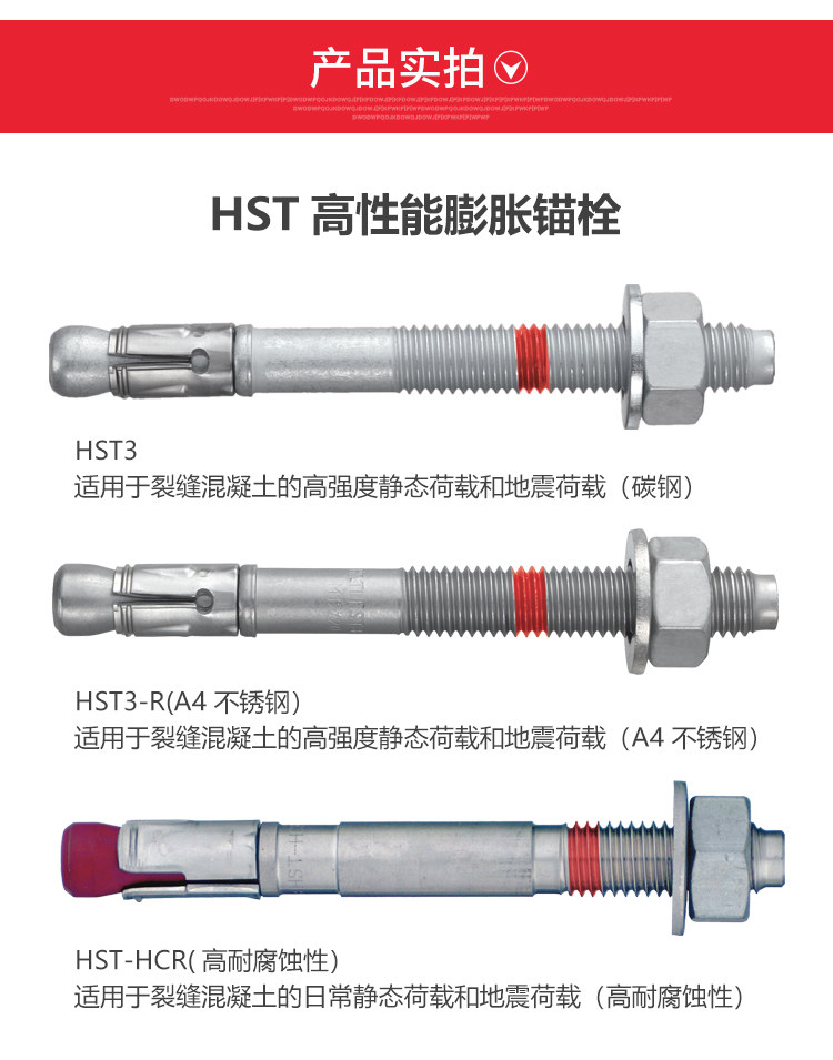 Болт расширительный 新一代 hst4 喜利得膨胀螺丝高性能螺栓式锚栓机械 8.8碳钢拉爆 Hilti