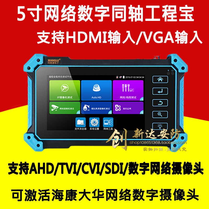5 inch network coaxial HD engineering treasure IPC5100 Plus HDMI VGA input analog test POE - Taobao