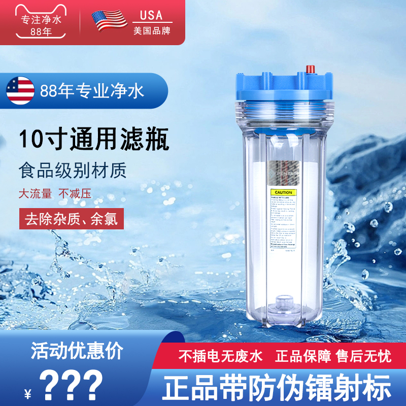 Pentair Aihuipu Original Pre-Filter Bottle with Laser Marking 10inch Pp Cotton Pre-Filter Bottle Suitable for Xiaomi, Etc