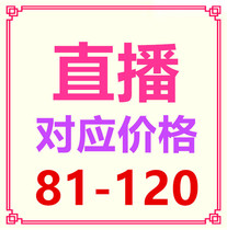 Live room snap-up commodity special shot 81-120 order link Quick grab special shot