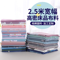 Xinjiang long-staple cotton Cotton wide fabric fabric Four-piece set of sheets pillowcase custom fabric Bedding fabric