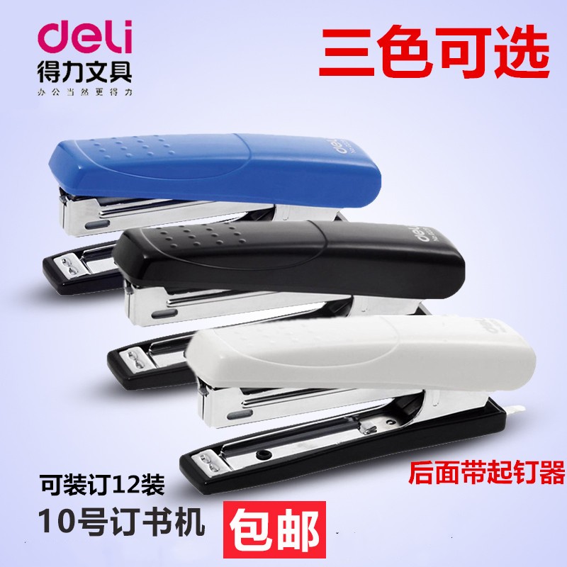Powerful 0229 small stapler 10# business office students with nail remover binding stapler 0221 stapler