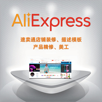 Custom AliExpress Store Decoration aliexpress Details Template Store Recruitment Poster Product Information Module