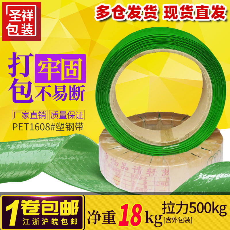 1608 plastic-steel beating bag with pet packaging strip packaging bundled with packaging plastic handmade with net weight of 36