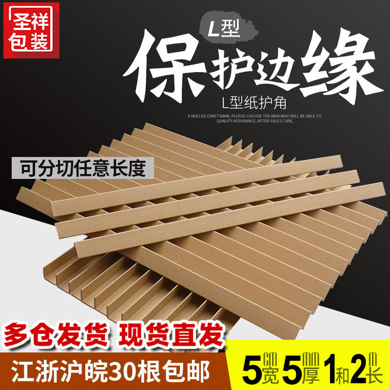Special price wrapping paper protective corner paper wrapping protective edge cardboard box guard edge width 5cm * thick 5mm paper protective corner paper wrap corner