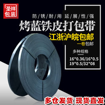 Packing straps Iron sheet roasted blue steel straps Special 16mm packing straps Packing straps Iron sheet packing straps Packing straps for wooden boxes