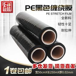 50cm Wide Black Stretch Film Industrial Cling Film Plastic Film Packaging Film Tray Film 