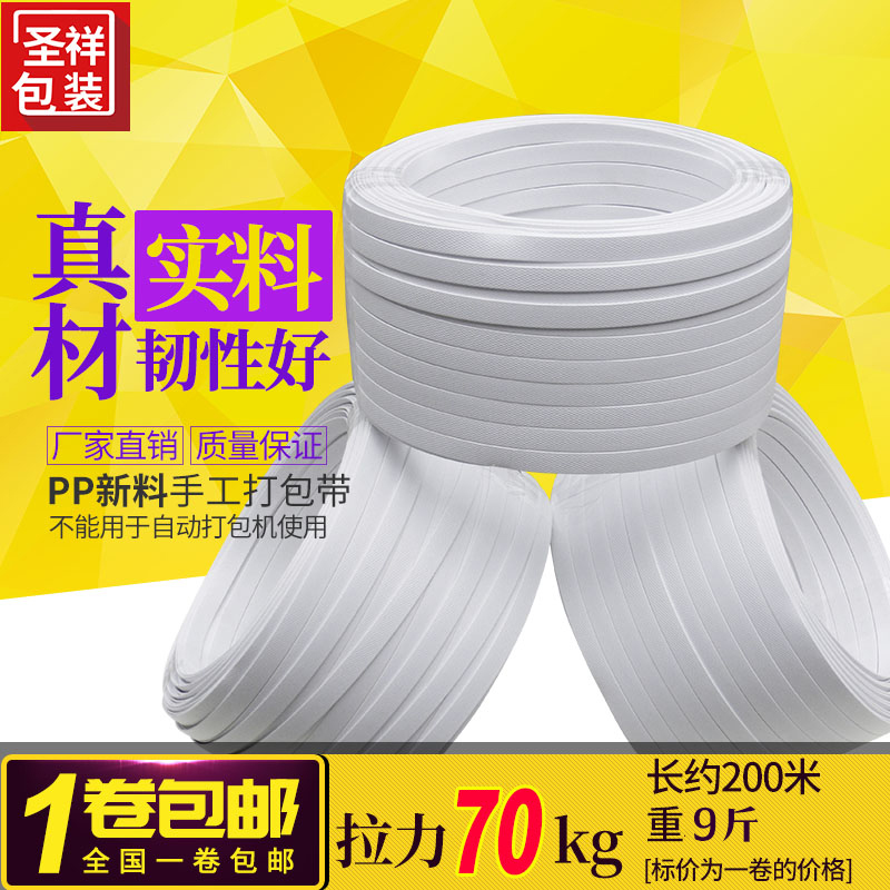 Manual packing belt pp new material iron buckle packing belt tension 140 kg white carton packing belt plastic packing belt