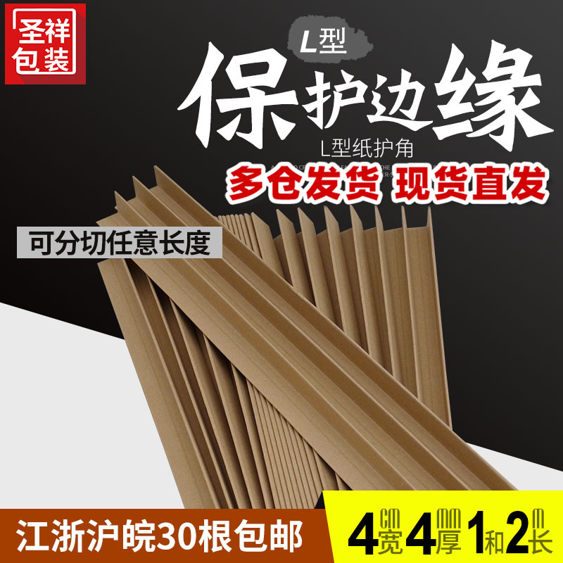 Beating Bag Belt Care Corner Paper Care Corner Packing Corner Carton Protection Edge Safety Protection Paper Wrap Corner 4 * 4 * 1m