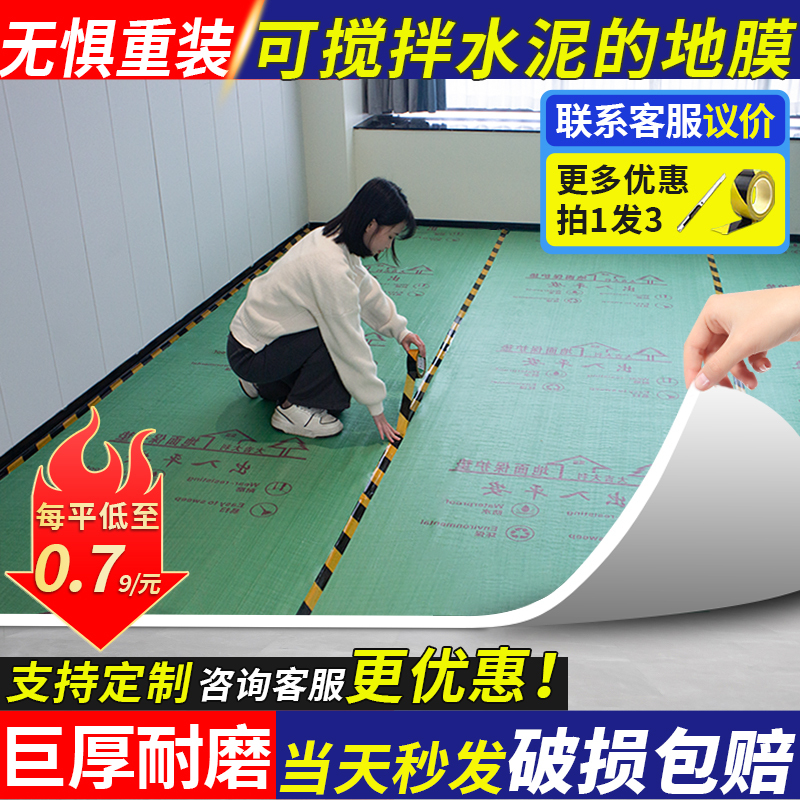 Floor Protective Film, Decoration Protective Mulch Film, Tile Protective Film, Paint Protective Pad, Home Decoration Waterproof and Scratch-Proof Floor Film Floor Protective Film, Decoration Protective Mulch Film, Tile Protective Film, Paint Protective Pad, Home Decoration Waterproof and Scratch-Proof Floor Film