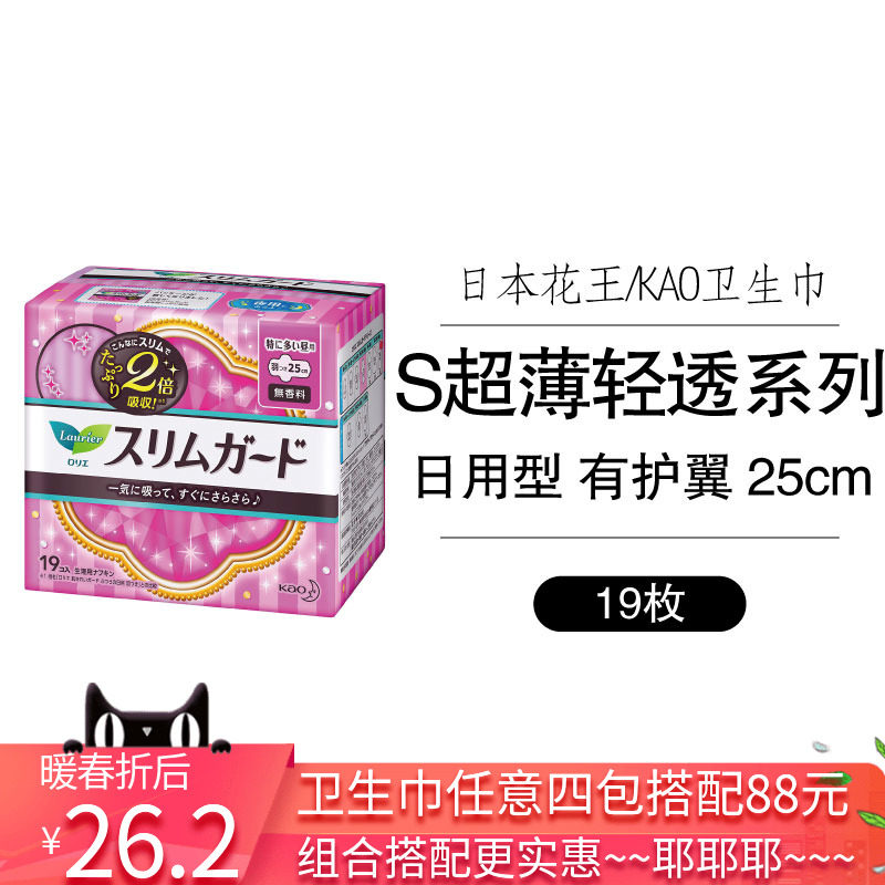 Japan imported Kao ultra-thin instant breathable sanitary napkin with wings and no fluorescent agent s25cm19 tablets