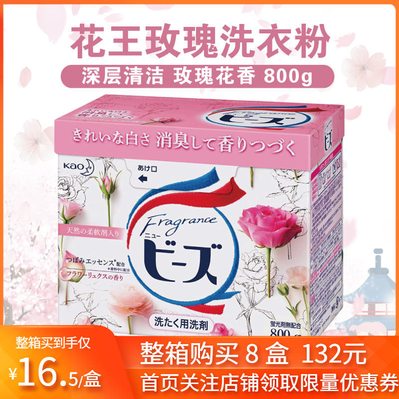 Japan imported kao Kao washing powder natural enzyme rosehip flavor A spoonful of spirit 800g no fluorescent agent