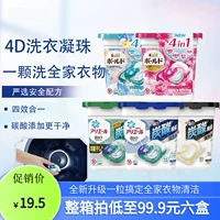 Японские импортные капсулы для стирки, шарик для стирки, духи со стойким ароматом, долговременный эффект