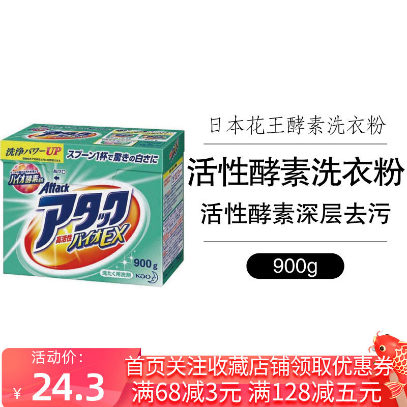Japanese original flower king enzyme washing powder quickly and efficiently penetrate solution strong oil to dispense 0 9kg