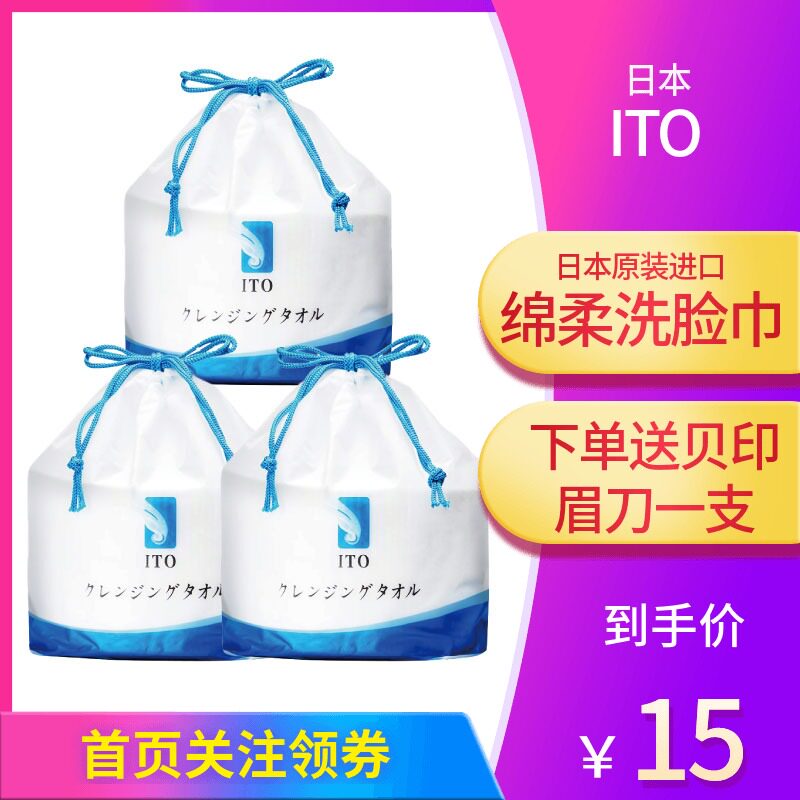 ITO face towel beauty girl disposable Japanese cotton household cotton soft towel Cleansing towel Dry and wet dual-use face wipe
