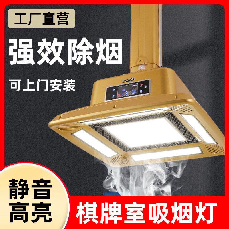 Mahjong Machine Smoking Light Direct Platoon Type Home Lift Pendant Lamp Mahjong Gallery Smoked Machine Smoking Chess Room Air Purifier-Taobao