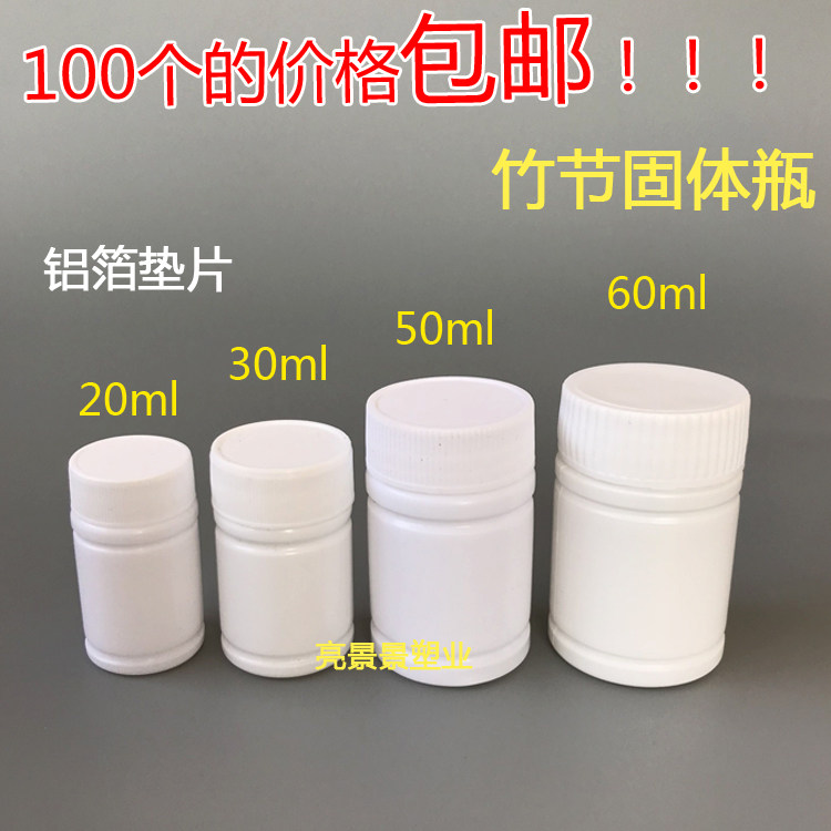 20g ml 30g ml 50g 60ml solid bamboo plastic white medicine bottle tablet packaging capsule empty bottle