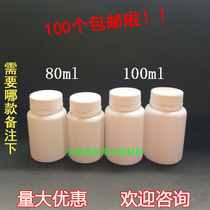80g 100g solid plastic small white medicine bottle powder tablet split capsule bottle empty bottle 100