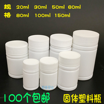20ml30g50 60 80 100 150 solid bamboo joint large mouth plastic small white medicine bottle split powder tablet