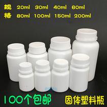 20 30 40 60 ml80 G 150 200 solid anti-theft plastic small white medicine bottle capsule tablet sample