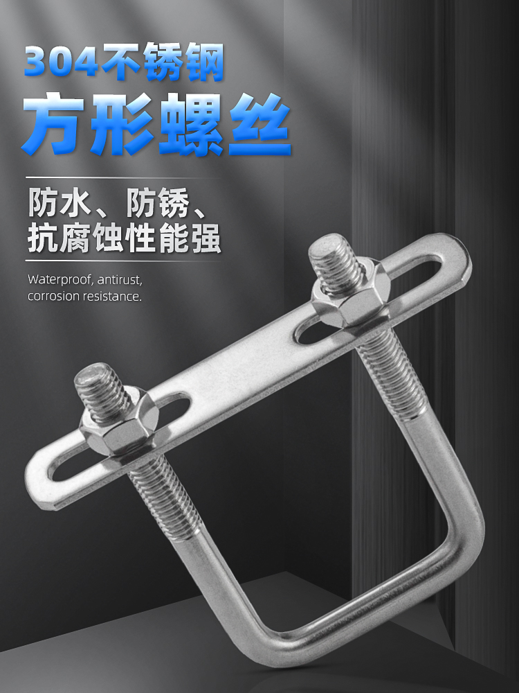 304 stainless steel square card right angle U-card U-bolt screw square card tube buckle Square pipe clamp fixing bracket