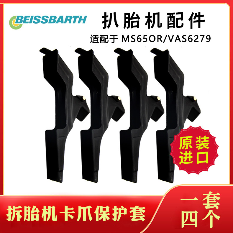 Bestsbart tire changer claw protective cover suitable for MS65OR VAS6279 tire changer accessories bed bag