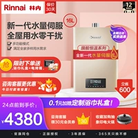 Rinnai/林内 16 -Литр C08 Газовый водонагреватель природный газ Домохозяйственный термостатический и сильный объемной объемной воды.
