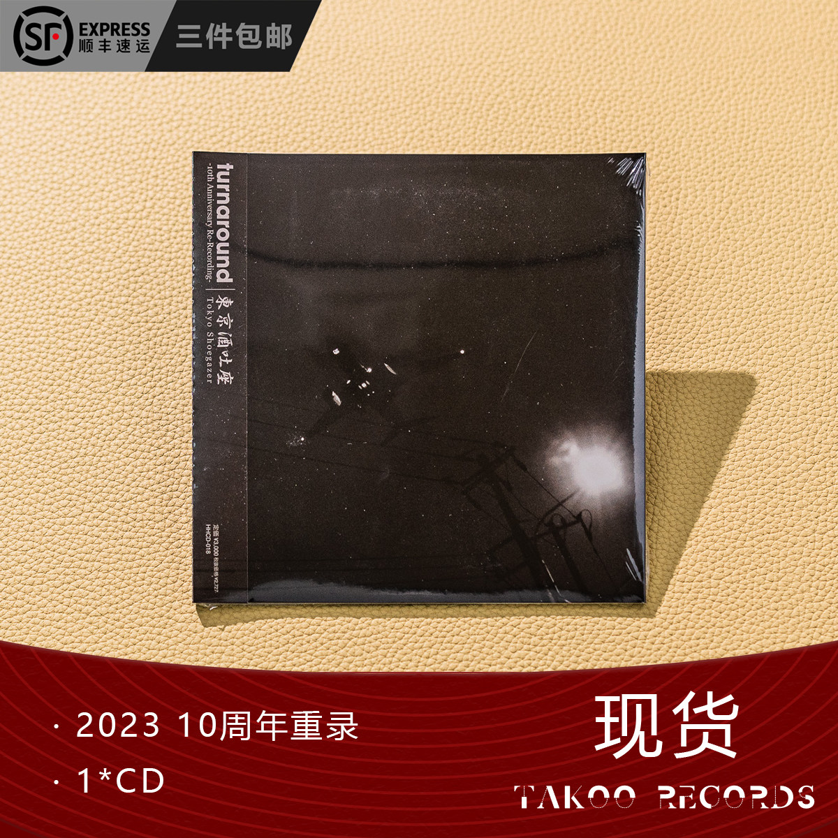 现货推荐! 东京酒吐座Tokyoshoegaze - turnaround 十周年1CD-淘宝