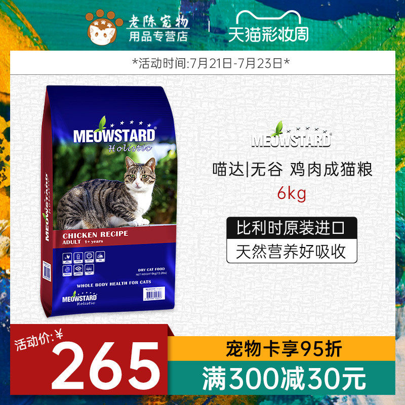 Meoda cat food Belgium imported natural adult cat chicken formula 6kg 12 pounds more province