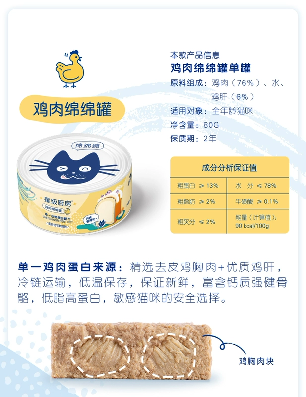 Star Meow Cat Đóng hộp Sponge Đóng hộp Kitten Snack Đồ ăn nhẹ Vỗ béo Thức ăn ướt Thịt gà, vịt và cá 80g Star Kitchen - Đồ ăn nhẹ cho mèo