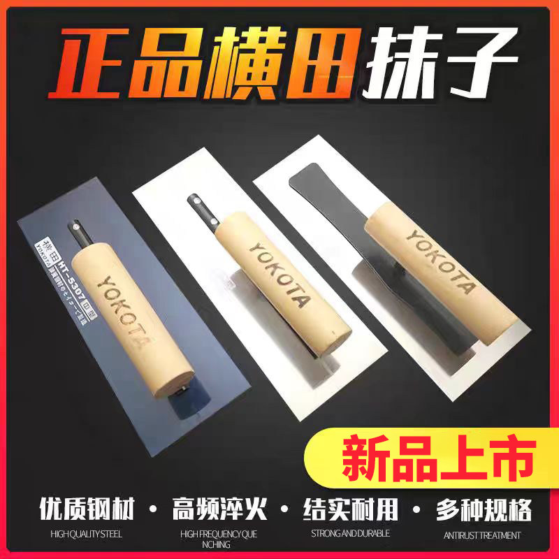 Yokota trowel, diatomaceous earth construction tool, artistic paint batch, wall plastering knife, 0.4cm fine finishing knife