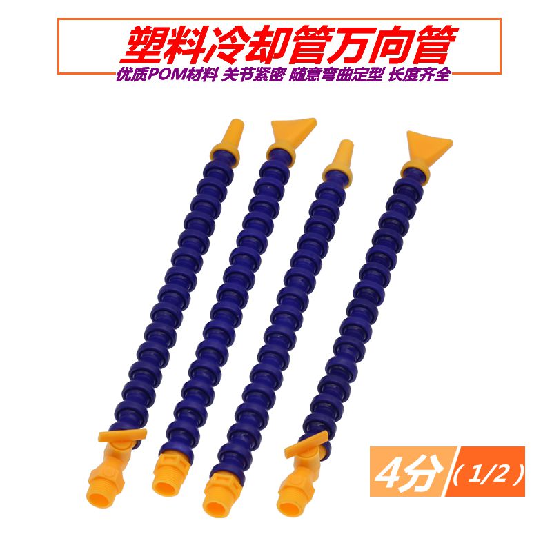 4 sub-cooling pipe 1 2 universal pipe adjustable plastic bamboo joint pipe lathe magnetic seat oil spray nozzle water pipe serpentine pipe