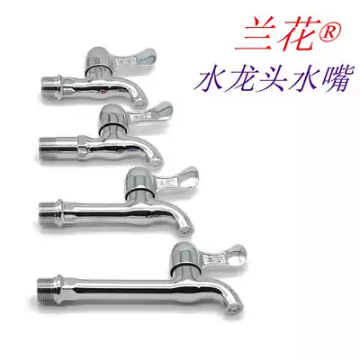 Orchid faucet washing machine faucet angle valve lengthened mop pool faucet nozzle household single cold quick open faucet