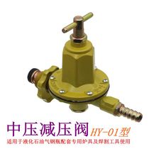 medium pressure reducing valve HY-01 type gas cooker valve accessories liquid gas pressure regulator welding and cutting tool with medium pressure valve