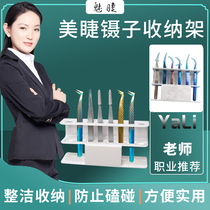 The Enchantment Containing Frame Acrylic Eyelash Tweezers Graft Eyelash Tweezers Collection Box Memascara Special Tweezers Frame