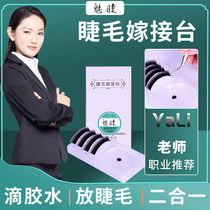 Eyelash Grafting Glue Mat Table Arched Wrestling Without Rotten Beauty Mascara Two-in-one Durable Planting Eyelash Spacer