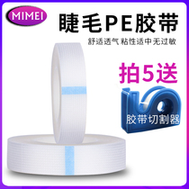 Enchantment grafting eyelash Isolation adhesive tape PE breathable with pore paper rubberized fabric memascara special tool fixed post-eye patch