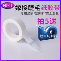 Grafting eyelash isolation adhesive tape graft adhesive tape paper tool fixed isolation memascara special type eyelash upper and lower eyelid