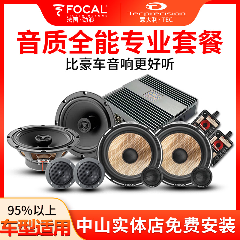Zhongshan Car Audio Modification Complete Set of Car Audio Modification Speakers Dsp Amplifier Package French Jbl Installation