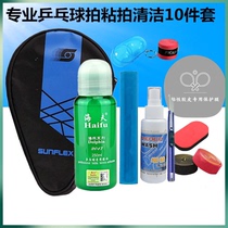 Professional DIY table tennis stick tools table tennis glue cutting knife glue rolling stick cleaning agent maintenance equipment