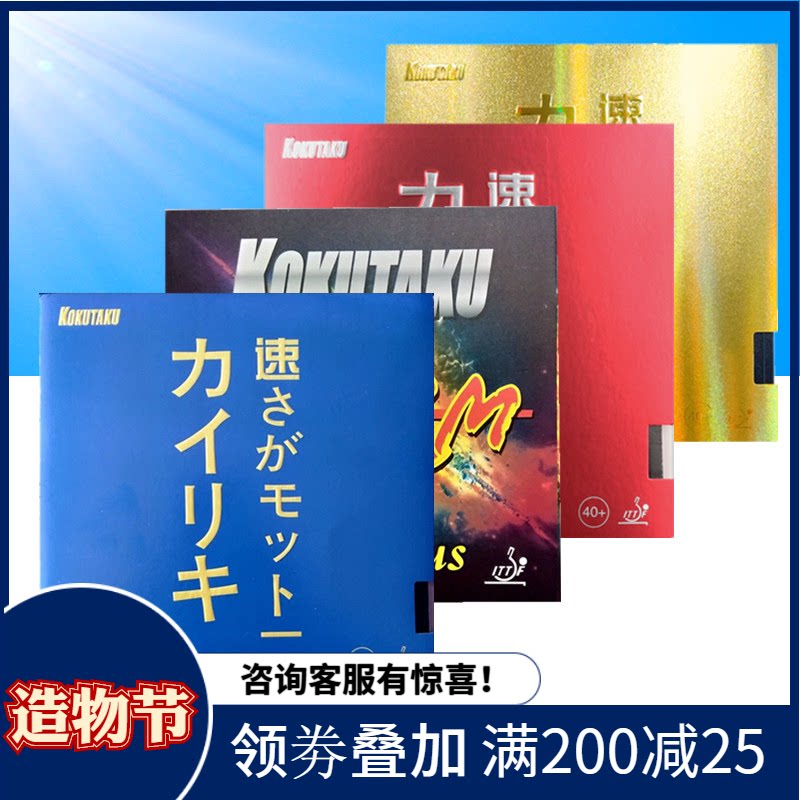 Kokutaku Hercules table tennis set rubber skin blue fire blue sponge cake anti-glue set glue