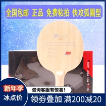 Leo table tennis racket bottom plate C17 carbon attack 17 layer table tennis bottom plate horizontal straight table tennis bottom plate