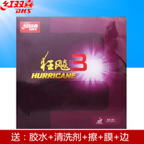 Table tennis racket rubber red double joy 3 table tennis rubber madness 3 reverse glue set rubber crazy three crazy 3
