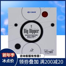 Galaxy Table Tennis Rubber 9035 Galaxy Beidou Anti-glue Set Glue Bow Sponge High Bomb