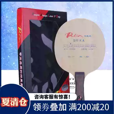 Palio bat Leo KA arc circle offensive five-layer solid wood professional table tennis bottom cricket bat