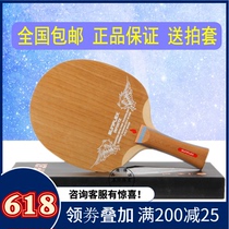  SUNFLEX wings charcoal burning table tennis base plate table tennis racket arc circle fast attack