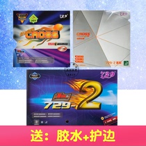  Friendship 729 new 729-2 vertical and horizontal 729-2 table tennis anti-glue set glue 