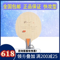  Palio A6 soft carbon table tennis racket bottom plate 7-layer carbon table tennis bottom plate table tennis racket