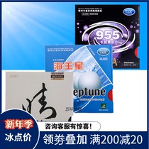Qingyinhe table tennis rubber 9045 Chen Qing Changjiao sinking fluttering rubber 955 Neptune long glue