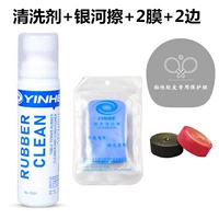 Новый чистящий агент+Galaxy Tring+2 мембрана+2 края